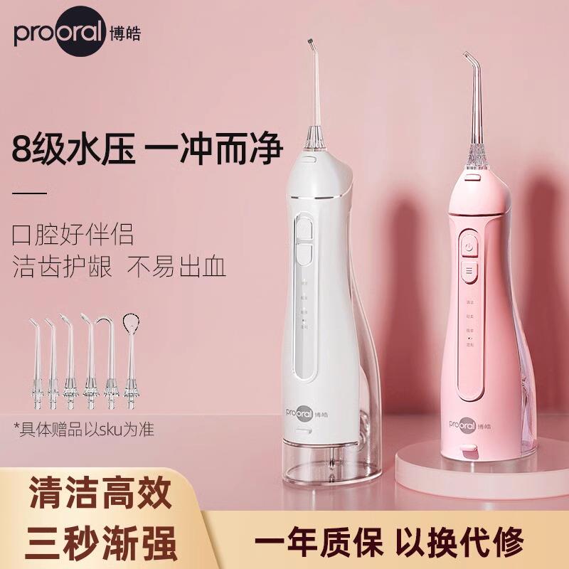 博皓冲牙机F27清洁口腔正畸冲洗机家用大容量洗牙机全自动水牙线