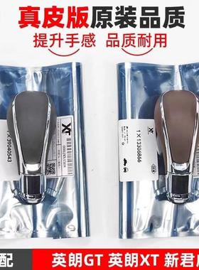 适配别克09-15款君威英朗XT GT自动排挡头换档杆手球换档把手头波