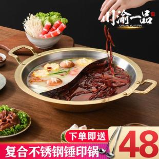 不锈钢火锅锅子家用加厚金色覆合钢鸳鸯锅电磁炉专用火锅锅商用锅