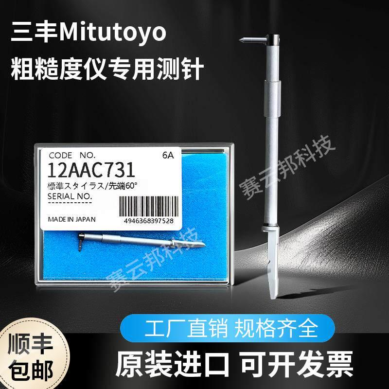 三丰表面粗糙度仪专用测针12AAC731 角度60度 针尖2μm金刚石针头