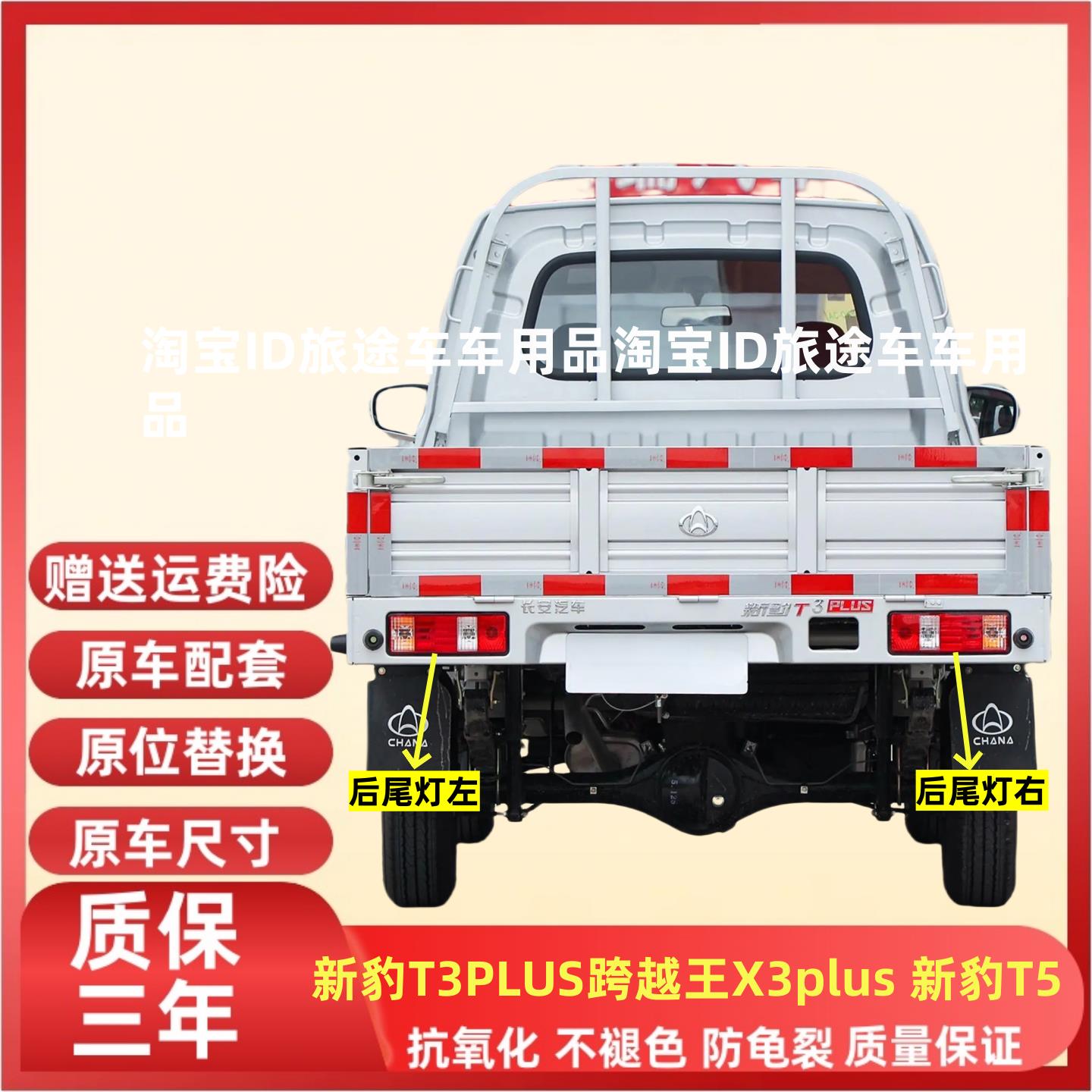长安货车新豹T3plus T5PLUS后尾灯总成 跨越x3plus 跨越王T5尾灯