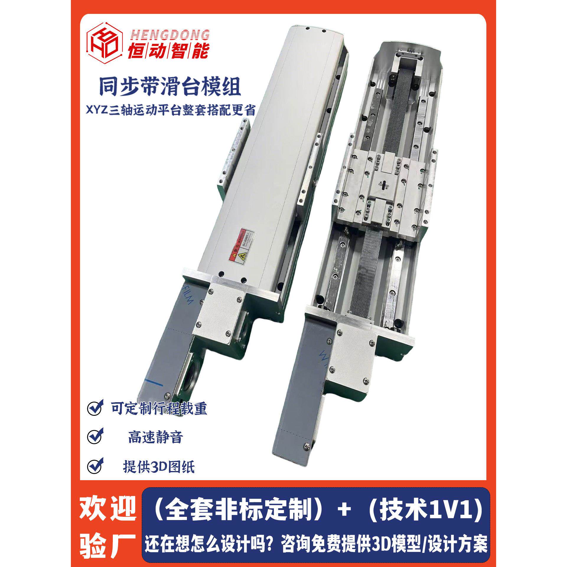 高精度静音直线导轨滑台模组电动滑台长行程高速同步带模组可定制