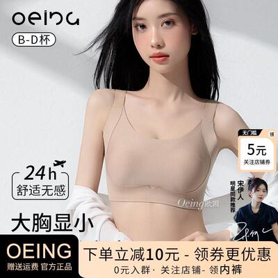 OEING粉底液内衣女隐形无痕大胸显小胸收副乳防下垂夏季薄款文胸
