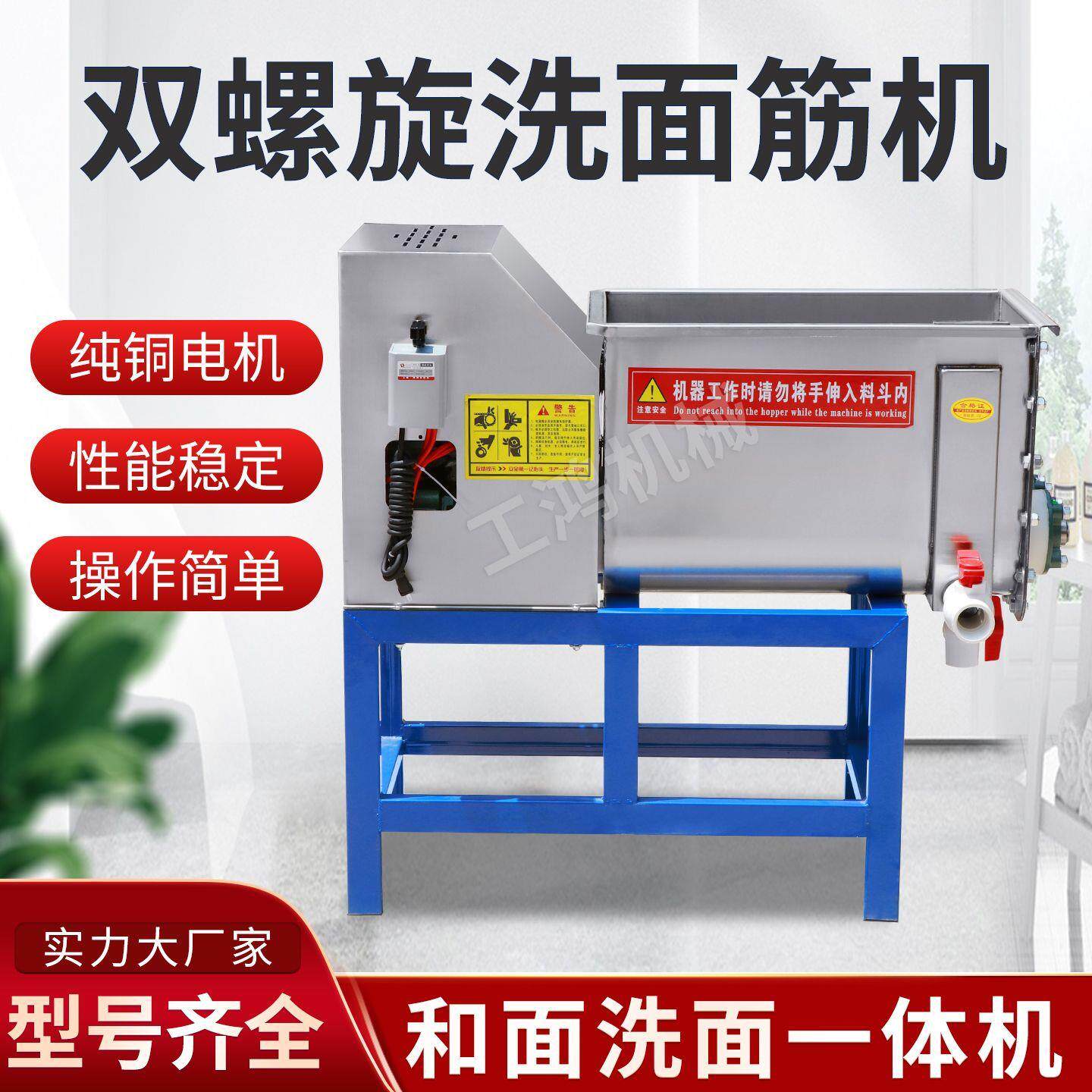凉皮静音和面洗面筋机商用大中小型双螺旋和面洗面机一体机