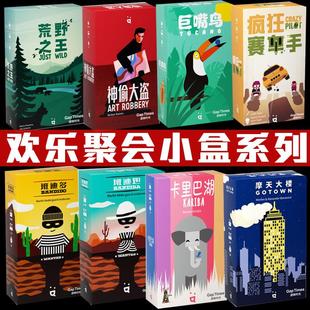 摩天大楼巨嘴鸟卡里巴湖班迪多神偷大盗荒野之王儿童桌游OINK小盒