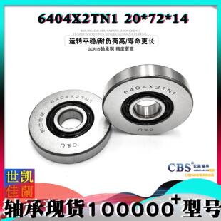 6404X2TN1 非标球轴承内径20 外径72 20*72*14 高精度尼龙保持器