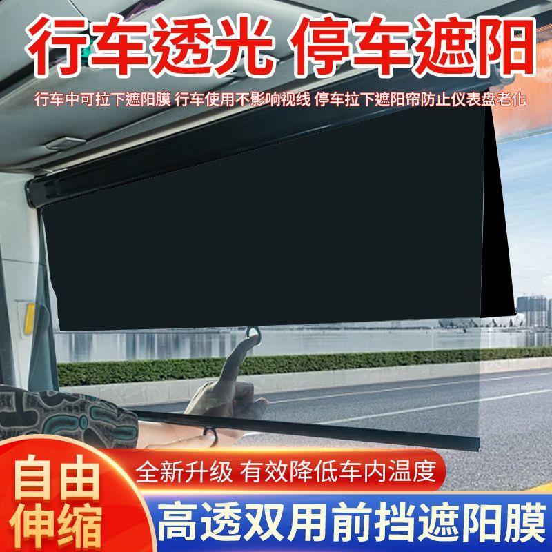 货车遮阳帘自由伸缩式双层挡光帘大客车前挡风玻璃防晒隔热遮阳膜
