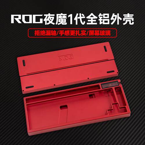 Modgo ROG夜魔键盘一代夜魔X铝坨坨改装件上盖铝合金底壳金属外壳
