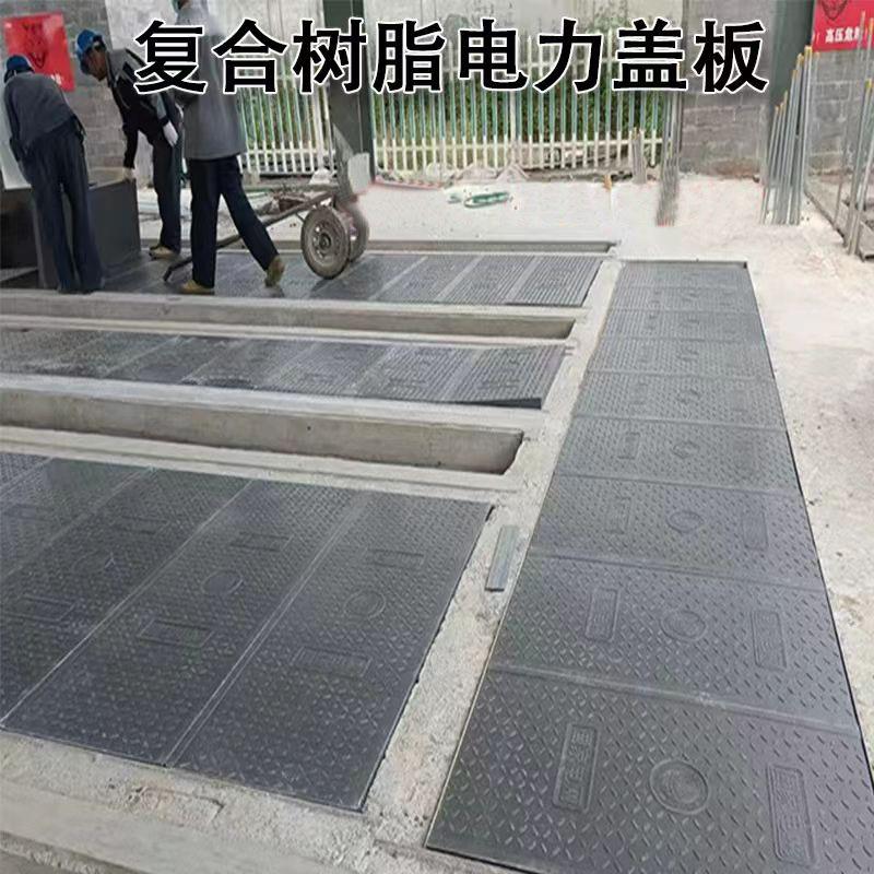 树脂复合电力电缆沟盖板弱电井盖方形下水道配电房隧道玻璃钢盖板