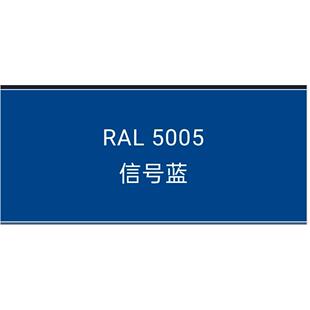 热固性粉末涂料RAL5005信号蓝平光/哑光/桔纹/砂纹静电喷涂塑粉