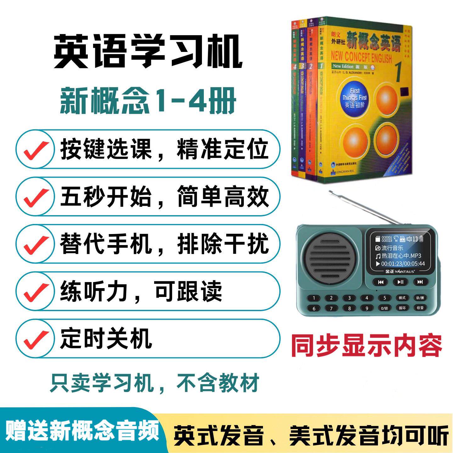 新概念英语学习机同步教材听力练习机随身听英语收音机同步显示