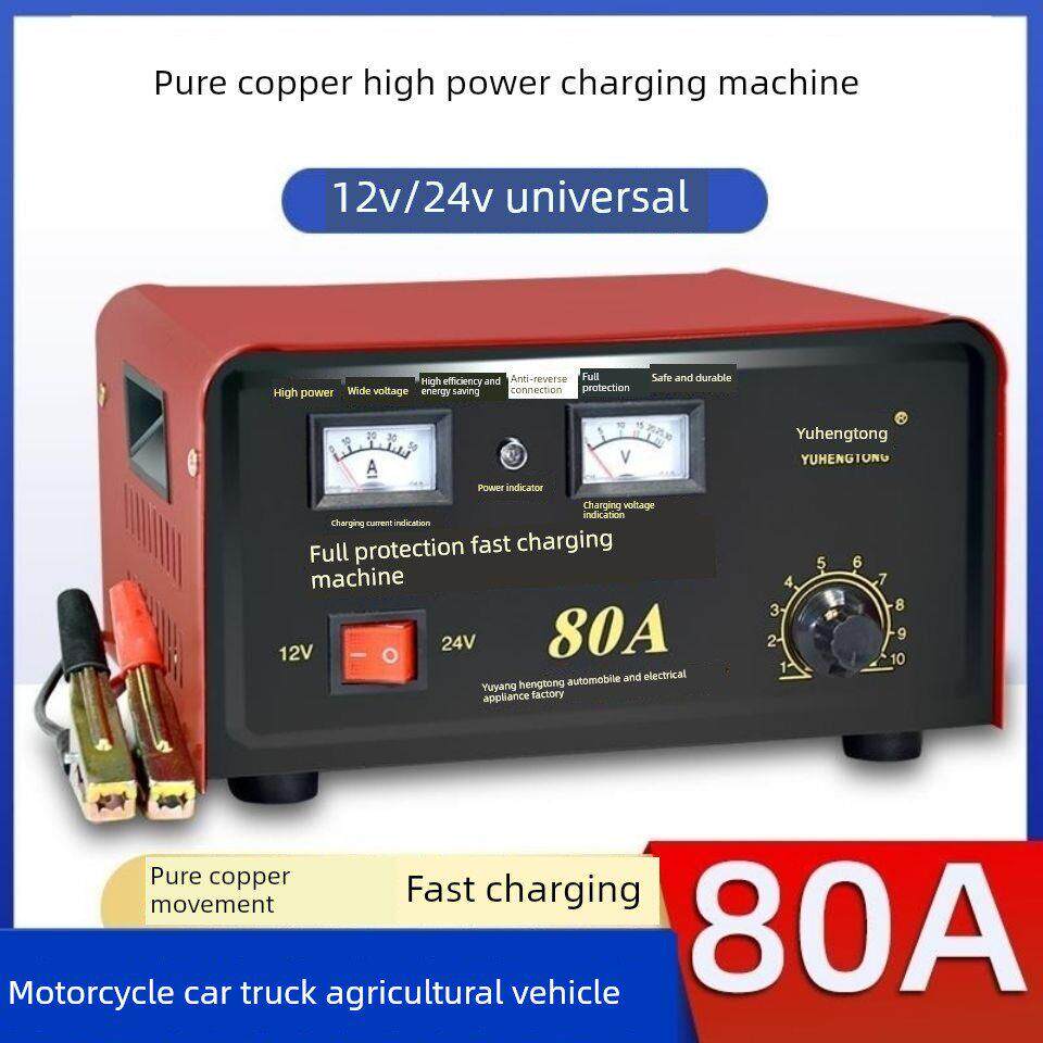 纯铜汽车电池充电器大功率卡车叉车充电器12V24V智能通用80A