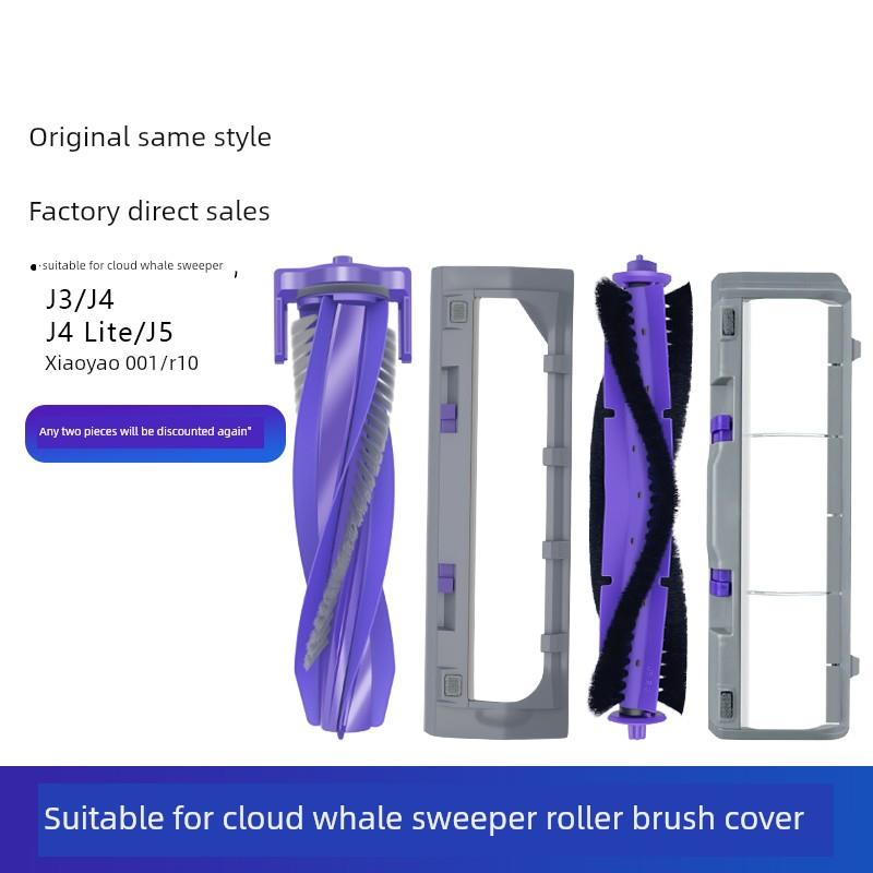 适用云鲸j4滚刷J3/J5X逍遥001 MAX扫地机器人配件滚刷盖板主刷罩