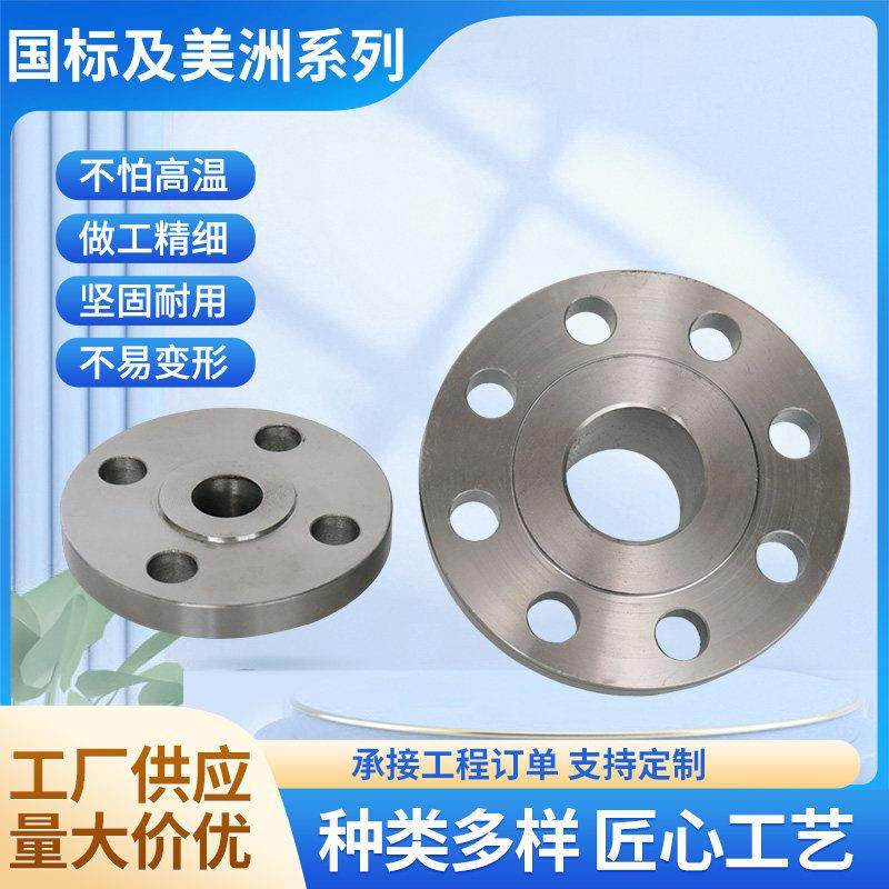 304不锈钢法兰片平焊法兰盘国标美洲系列对焊法兰定制DN65焊接盖