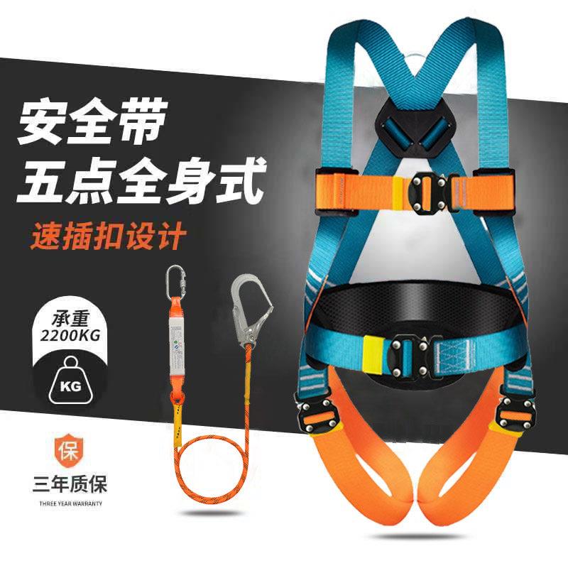 京特国标五点式安全带高空作业防坠落全身式安全绳双挂钩