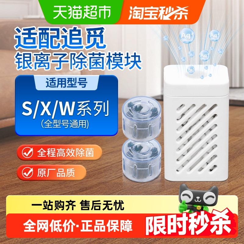 适配追觅银离子除菌模块扫地机配件x30pro/S10/X10/W10/20清洁液