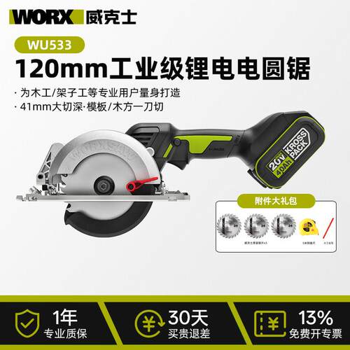 威克士锂电电圆锯无刷充电式切割机木工架子工手提锯圆盘锯WU533