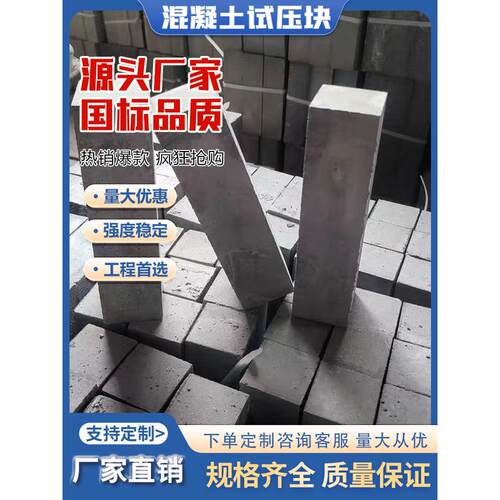 混凝土试验块水泥压浆材料M50网浆砌块定制模块试验模具C60网浆