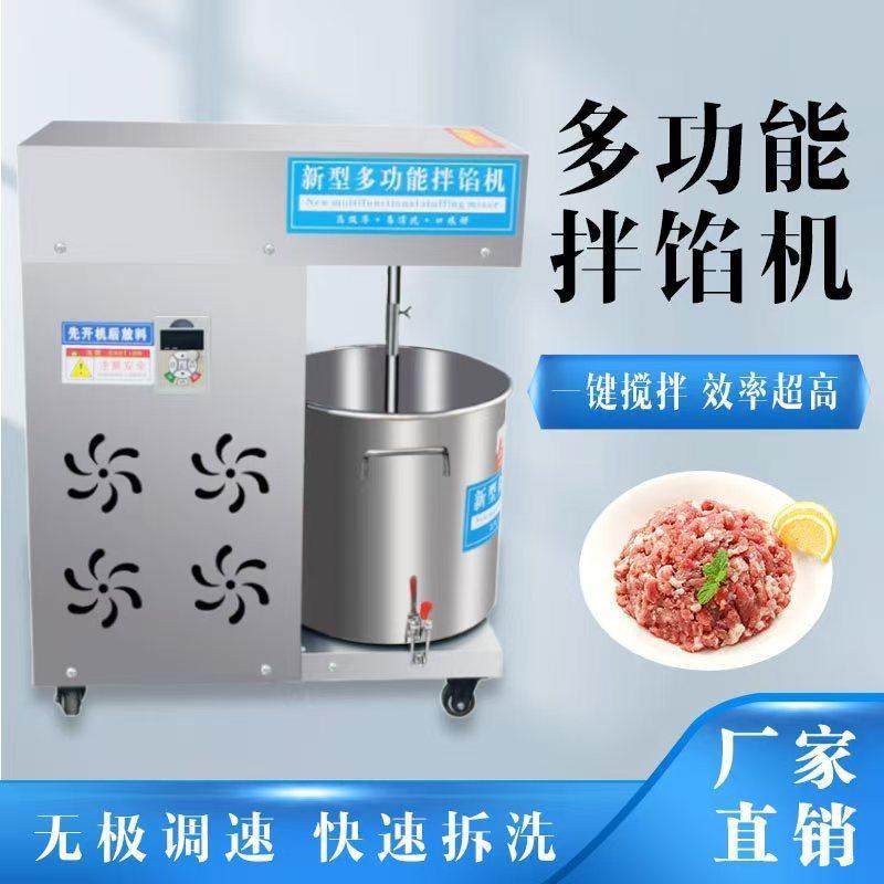 全自动商用拌馅机包子饺子馄饨馅新款香肠肉丸搅拌机多功能调厂家