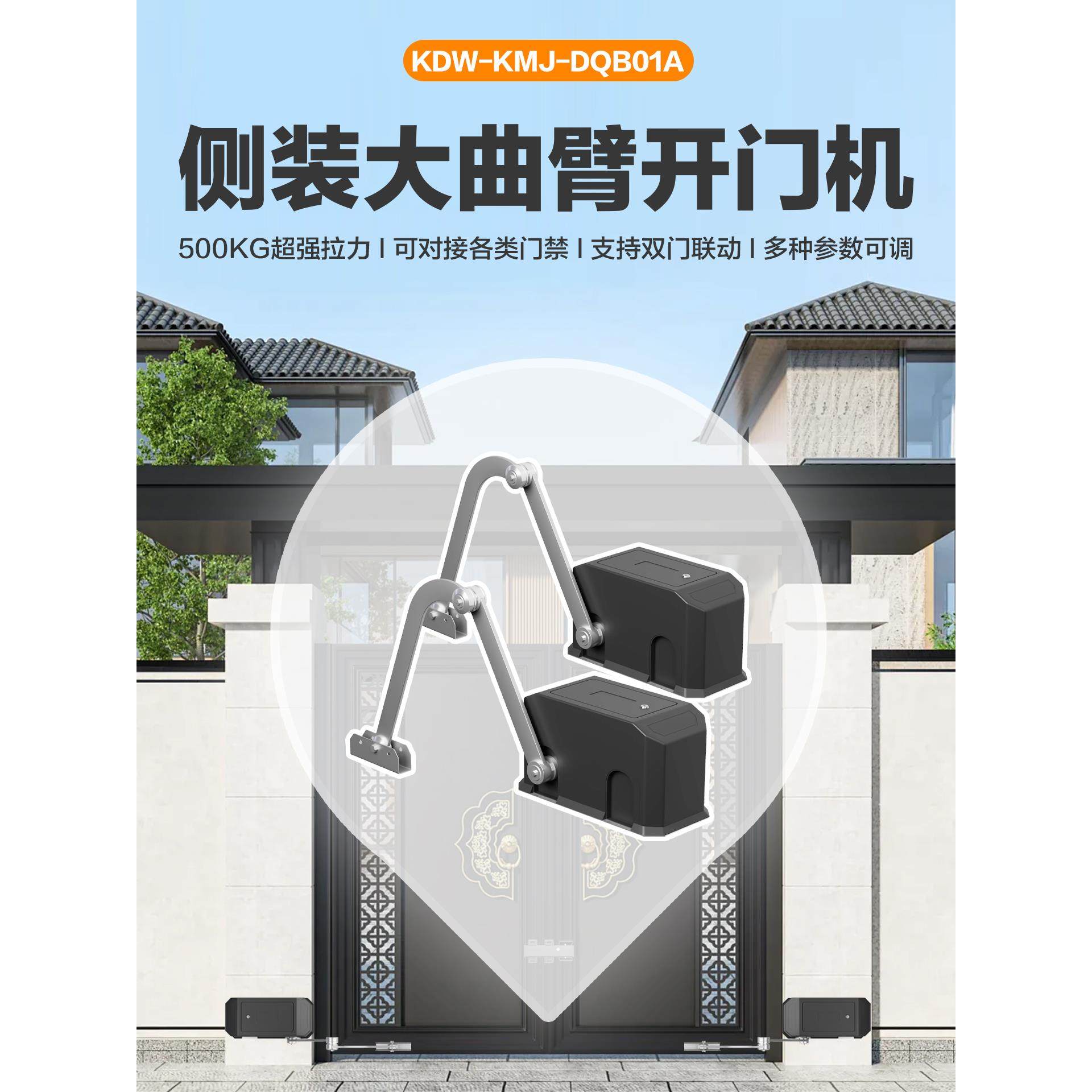 别墅庭院大门自动开门机重型曲臂电动开门器手动改电动平开门电机