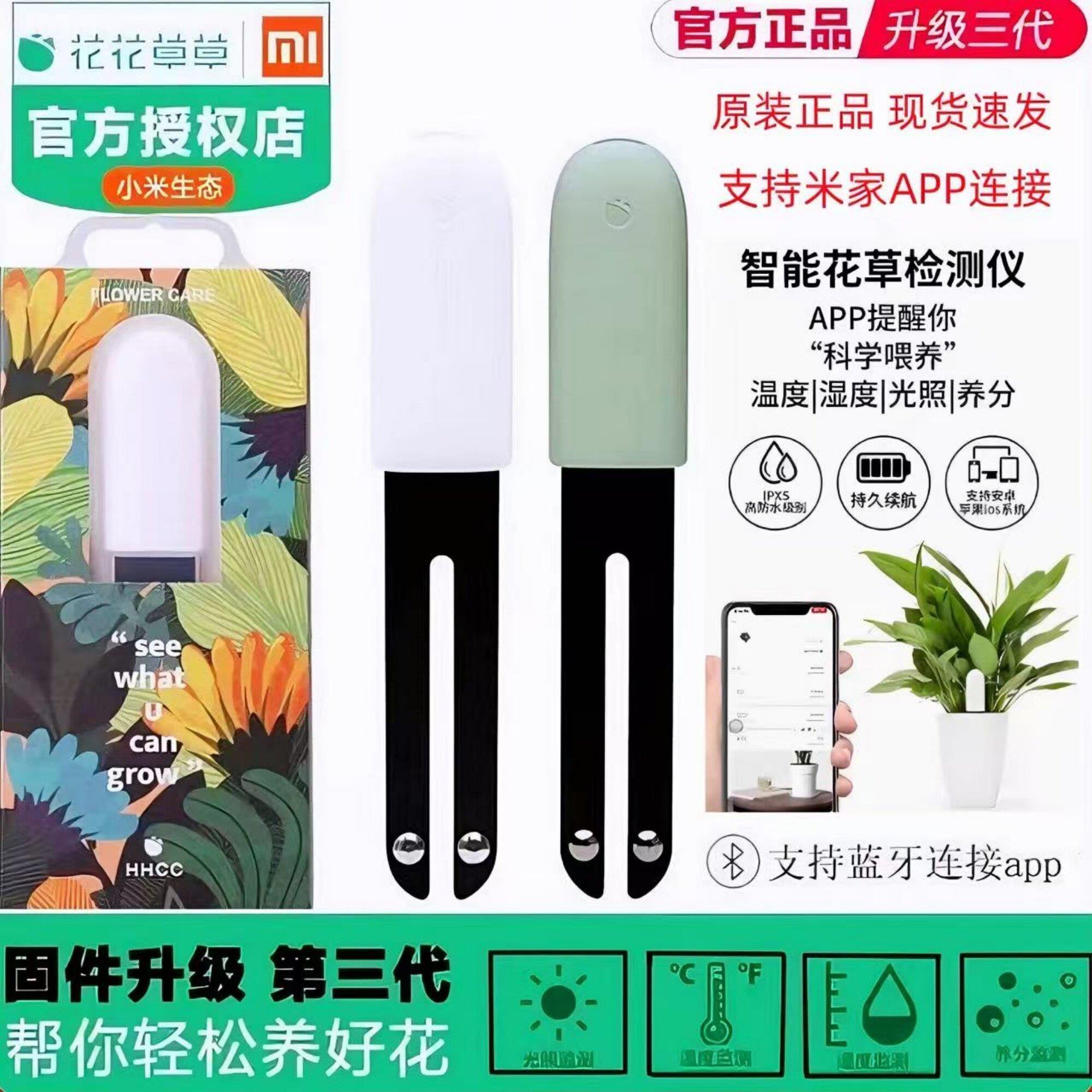 花花草草检测仪三代加强版智能监测植物盆栽花卉多肉树水分