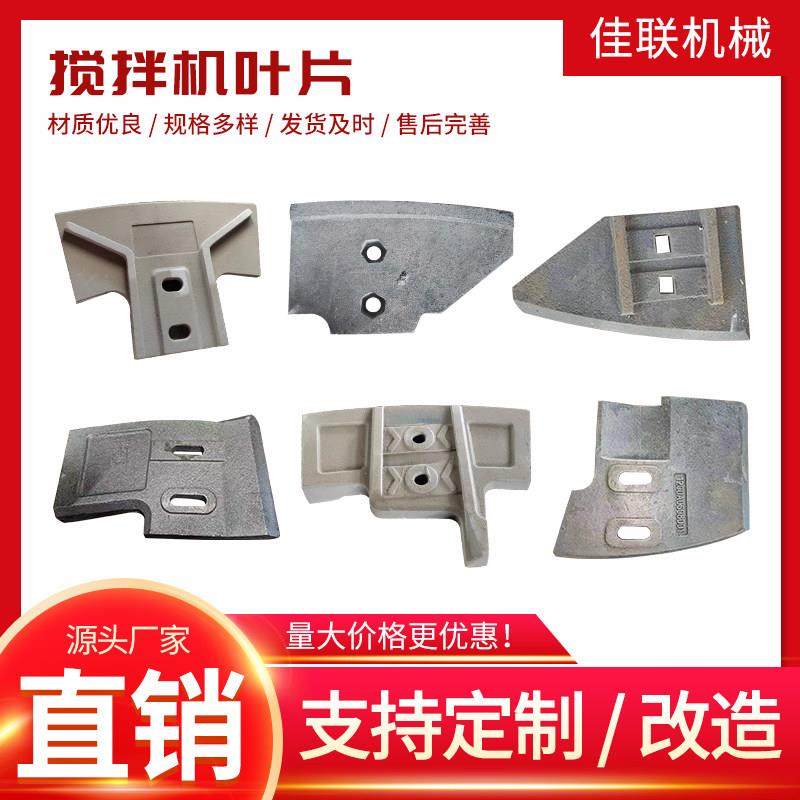 搅拌机叶片混凝土搅拌机叶片搅拌站耐磨件刮板搅拌臂刮刀配件定制