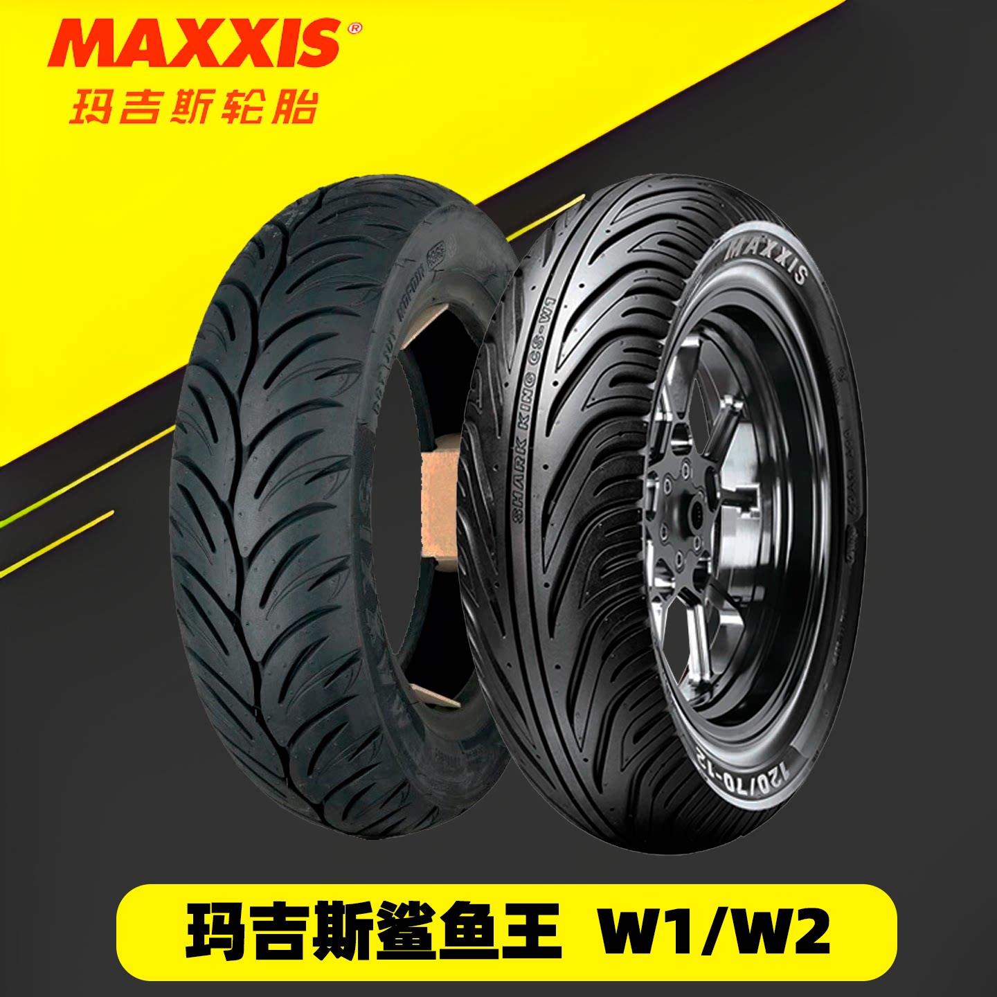 玛吉斯鲨鱼王轮胎半热熔W1踏板摩托车真空胎UY125电动车90/90-12