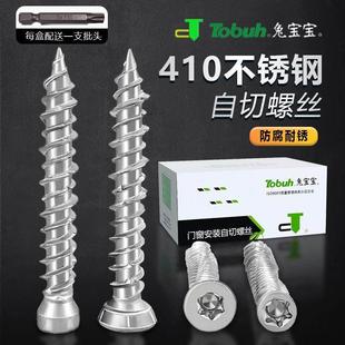 兔宝宝410不锈钢自切螺丝断桥铝合金门窗T30梅花槽水泥混凝土壁砖