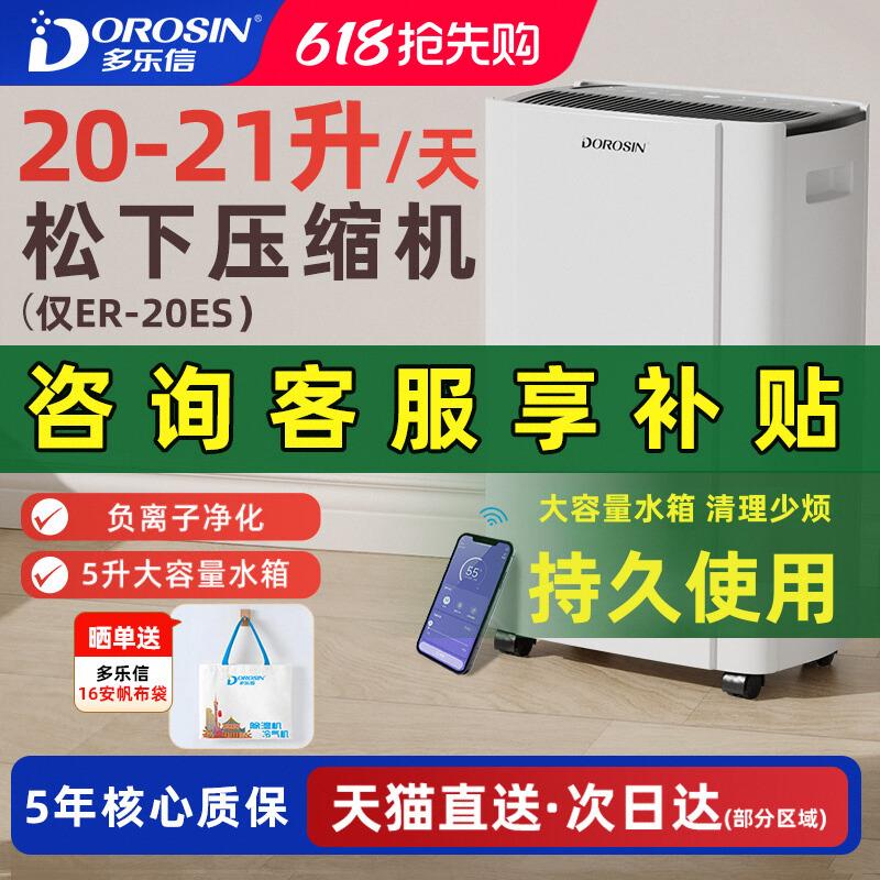 多乐信除湿机家用抽湿机卧室大功率吸湿除湿器地下室抽湿器ER-20