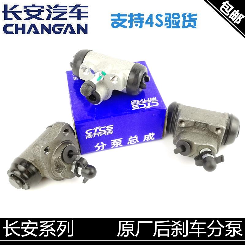 适用长安悦翔/悦翔v3后分泵CX20奔奔迷你原厂后刹车分泵南方天合