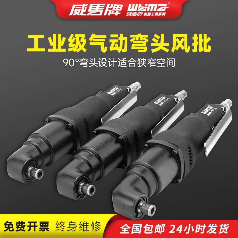 台湾威马直角弯头风批气动螺丝刀工业级维修专用汽动工具起子气批