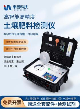 土壤养分检测仪肥料氮磷钾重金属酸碱度ph速测仪测土配方施肥