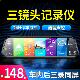 任我游4K高清行车记录仪2025新款 三镜头360度全景免走线前后双摄