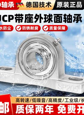 德国不锈钢外球面带座轴承SUCP204 205 206 207 208 209轴承座210