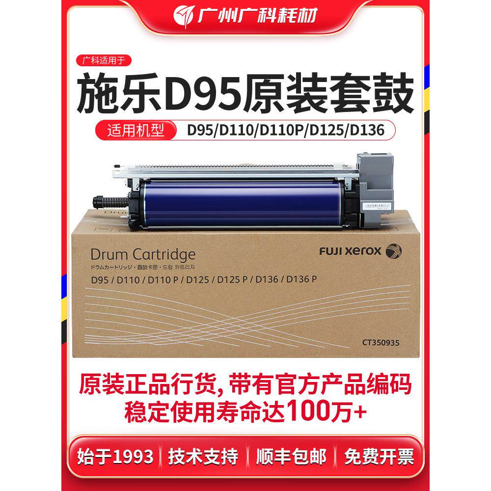 光科适用于施乐D95鼓组D110/原装D110/125感光鼓组4110/4112鼓组