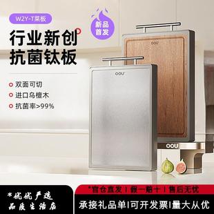 OOU乌檀木钛菜板抗菌防霉家用实木菜板砧板切菜板双面厨房专用