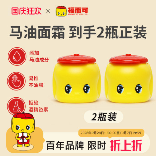 2罐 福而可FUEKI小黄鸭宝宝润肤乳婴儿童保湿霜