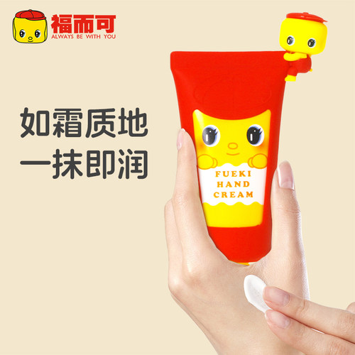 FUEKI福而可宝宝护手霜树莓润肤乳儿童护手霜 覆盆子 30g