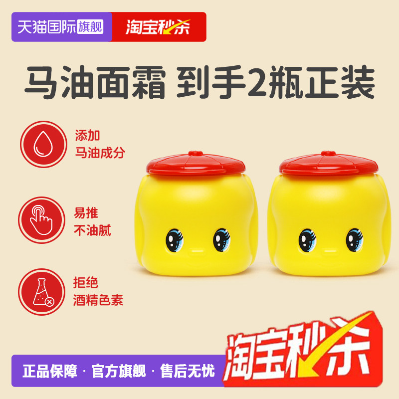 2罐 福而可FUEKI小黄鸭宝宝润肤乳婴儿童保湿霜