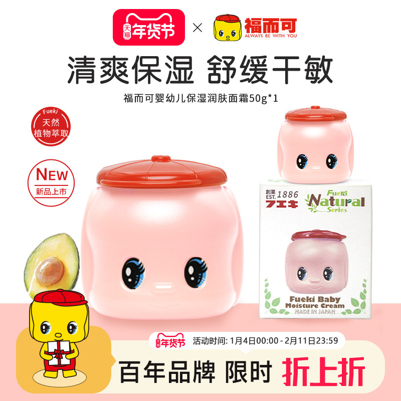 FUEKI福而可新款婴儿小面霜宝宝润肤乳进口50g,婴童洗护,婴童乳液/面霜,淘宝优惠券,粉丝福利购,淘宝优惠卷