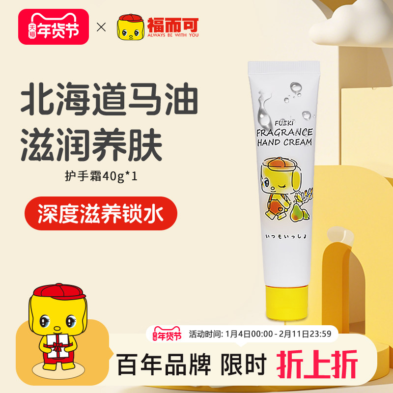 FUEKI福而可FR香氛护手霜宝宝护肤乳儿童护手霜 40g,婴童洗护,护手霜,淘宝优惠券,粉丝福利购,淘宝优惠卷