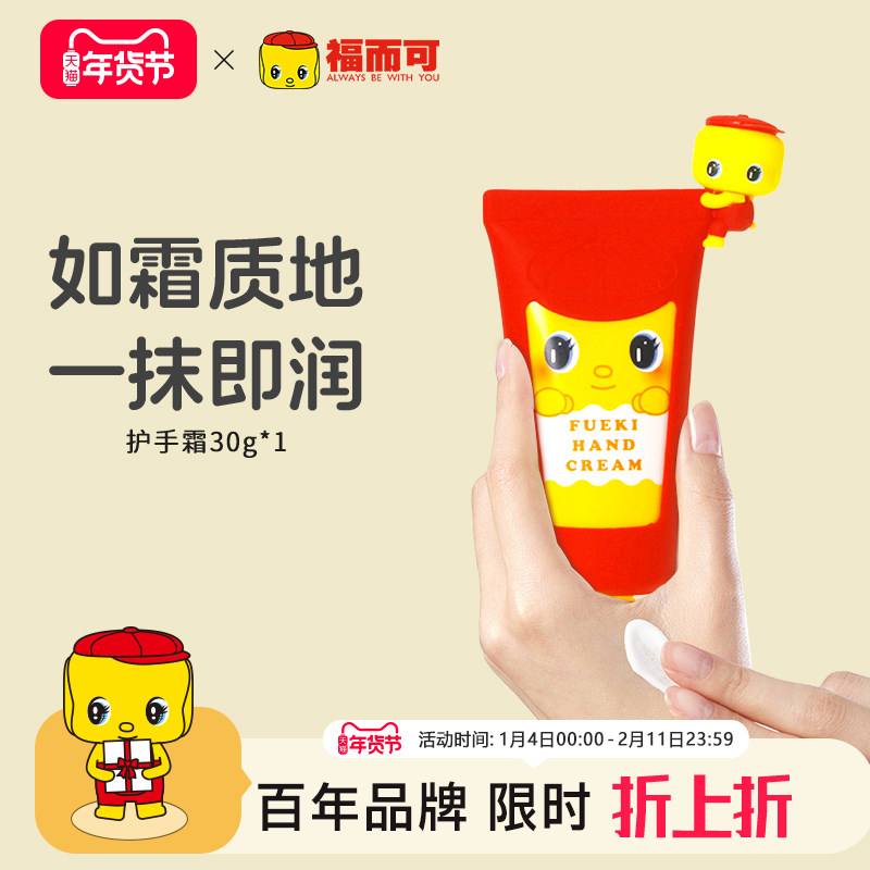 FUEKI福而可宝宝护手霜树莓润肤乳儿童护手霜 覆盆子 30g,婴童洗护,护手霜,淘宝优惠券,粉丝福利购,淘宝优惠卷