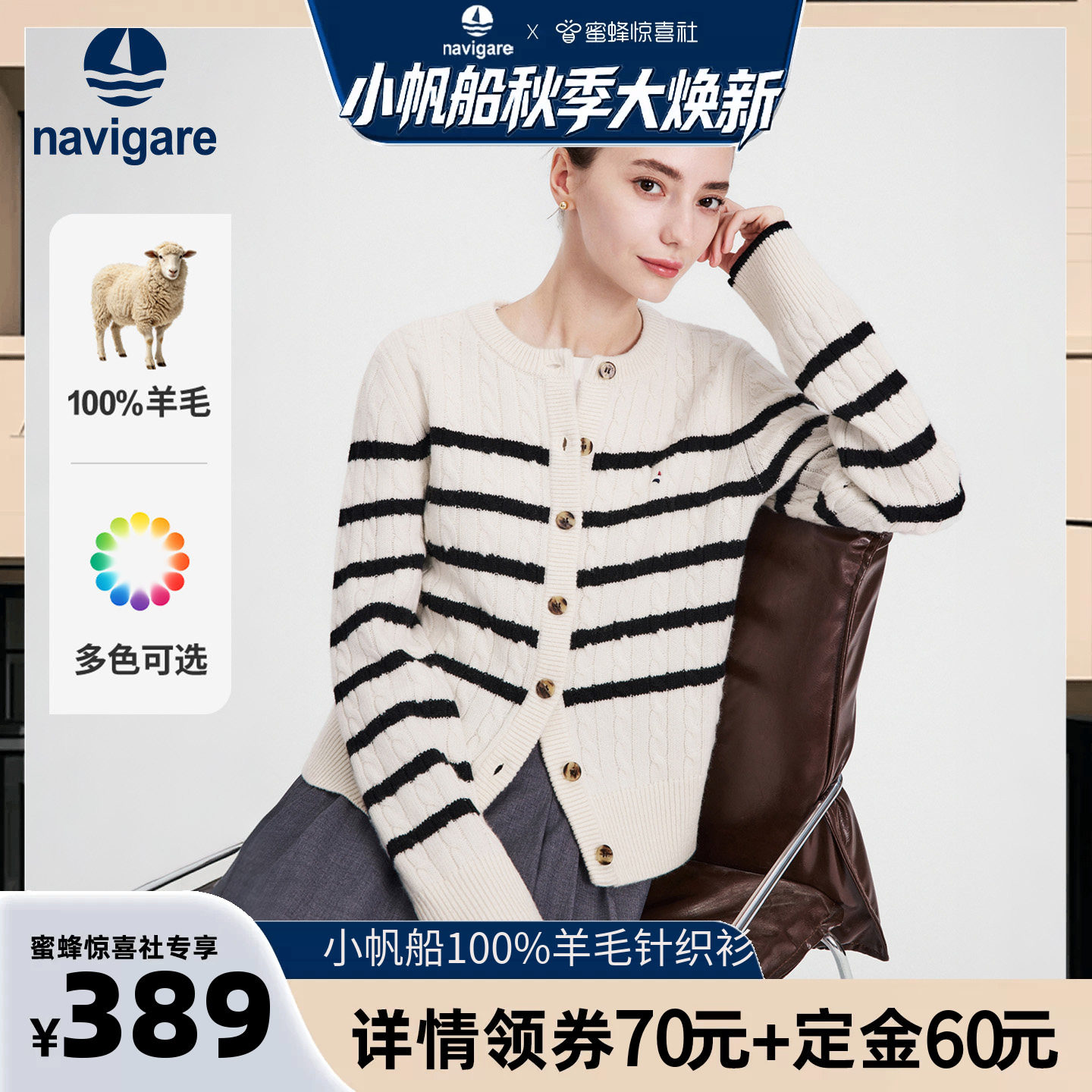【小帆船秋季大焕新】2026秋季新款休闲绞花条纹针织开衫毛衣女