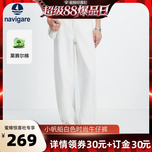 Navigare意大利小帆船白色牛仔裤女士2026秋季新款高腰香蕉弯刀裤