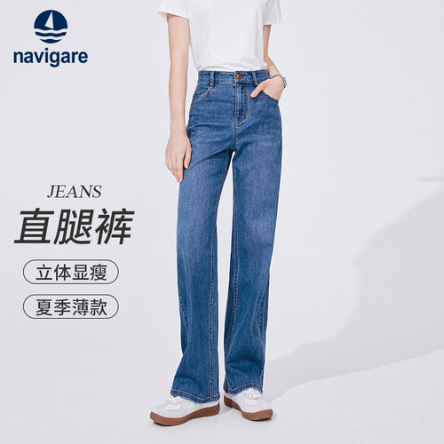 Navigare直筒高腰薄款牛仔裤