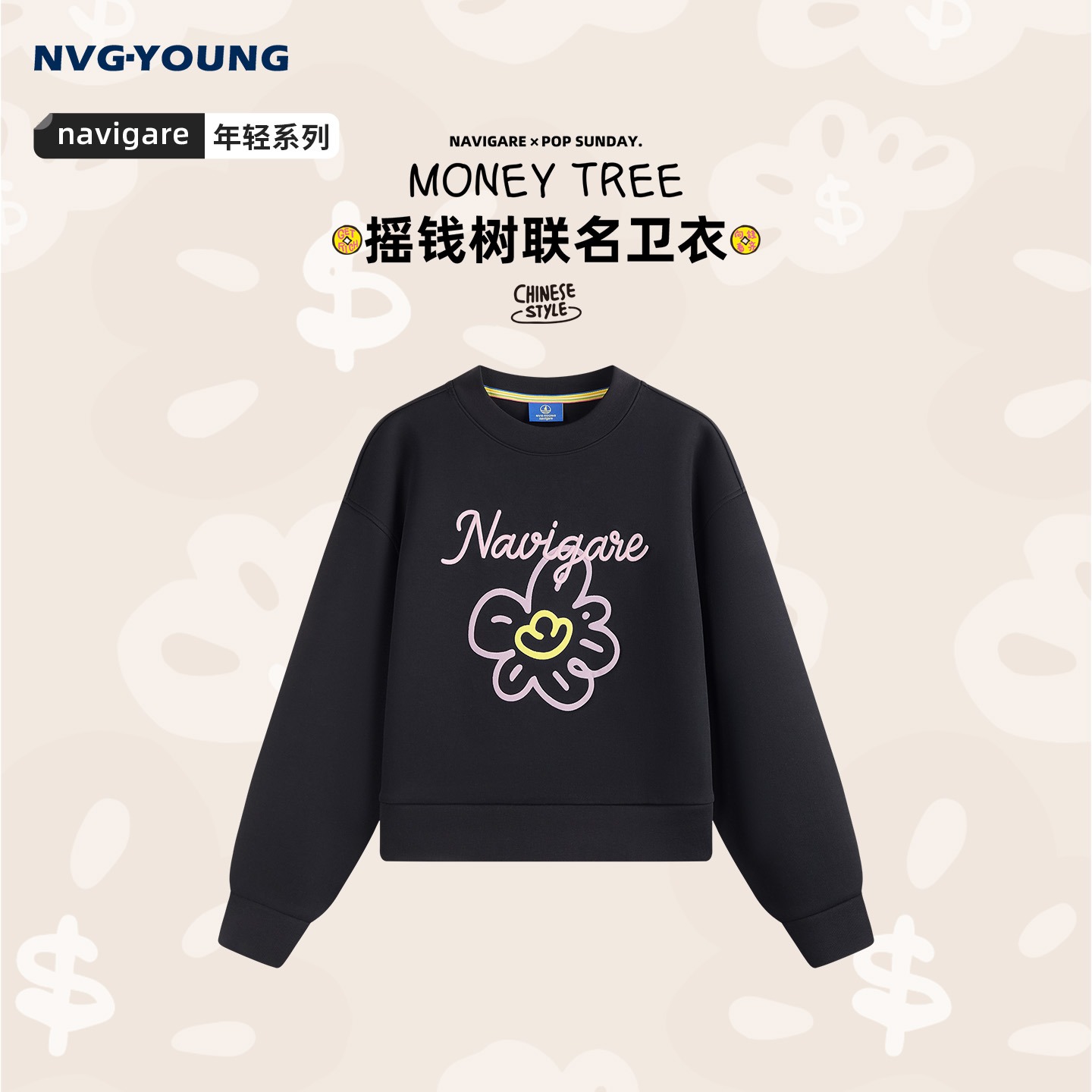 POPSUNDAY摇钱树联名Navigare小帆船2026春季新款圆领卫衣男女款