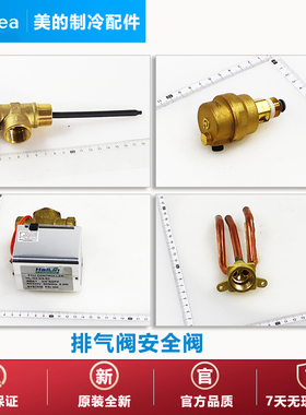 原装 美的中央空调泄压阀补水阀安全阀排气阀 PQF-03  MX24 TP-03