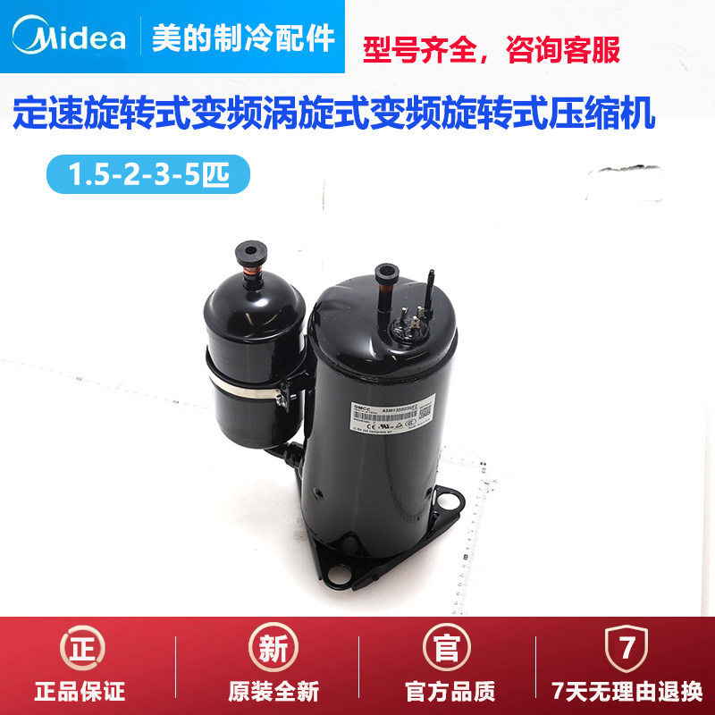 美的定速变频压缩机原装全新
