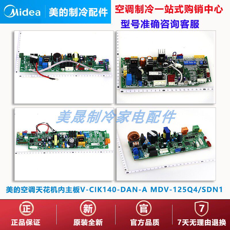 全新 美的中央空调天花机内机主板V-CIK140-DAN-A MDV-125Q4/SDN1