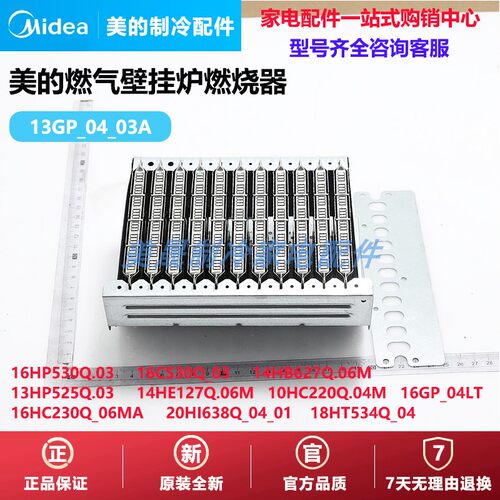 美的燃气壁挂炉燃烧器